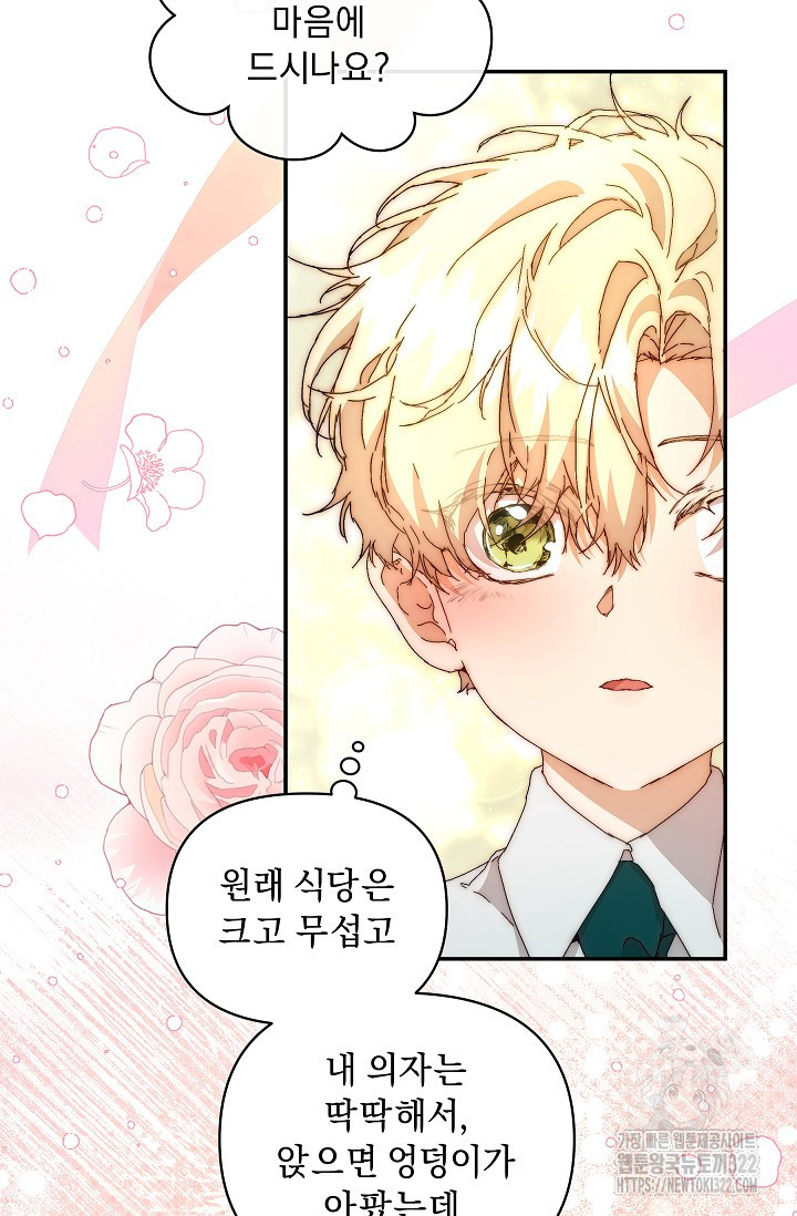 흑막 남주의 시한부 유모입니다 9화 29