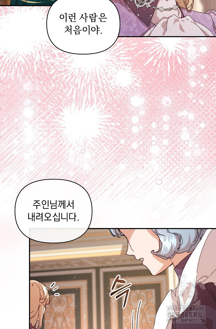 흑막 남주의 시한부 유모입니다 9화 32