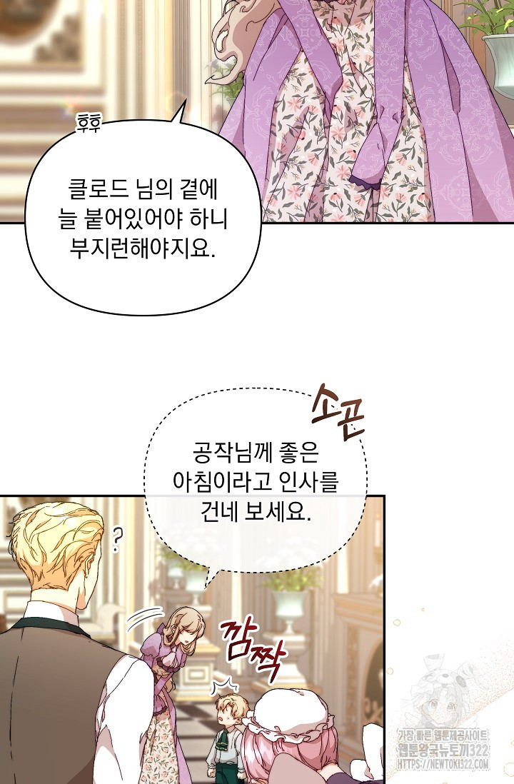 흑막 남주의 시한부 유모입니다 9화 37