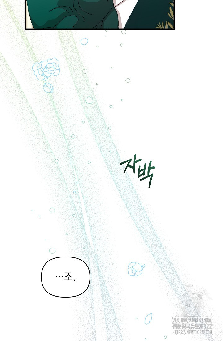 흑막 남주의 시한부 유모입니다 9화 40