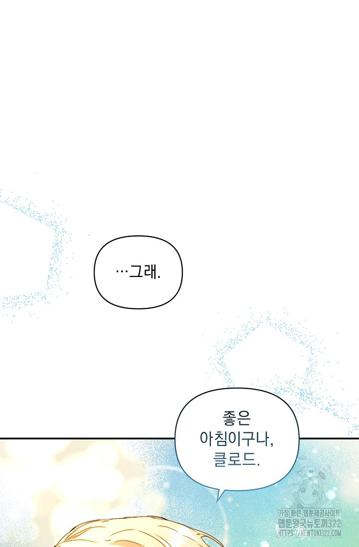 흑막 남주의 시한부 유모입니다 9화 43