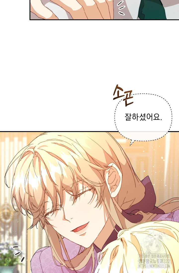 흑막 남주의 시한부 유모입니다 9화 46
