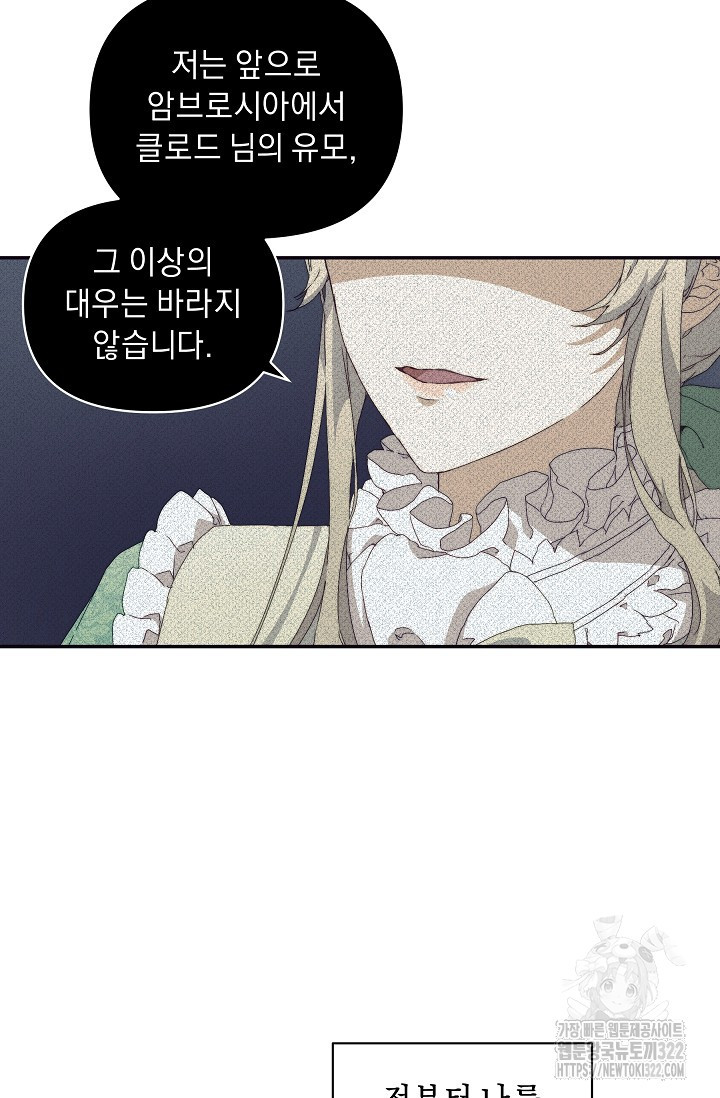 흑막 남주의 시한부 유모입니다 9화 51