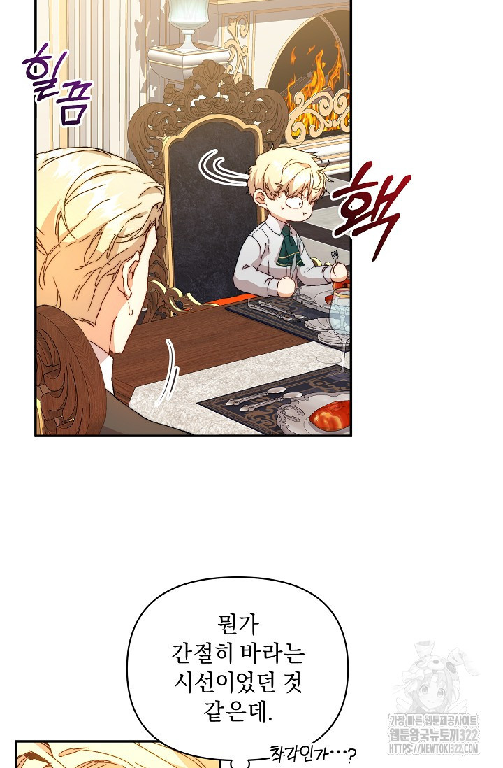 흑막 남주의 시한부 유모입니다 9화 55