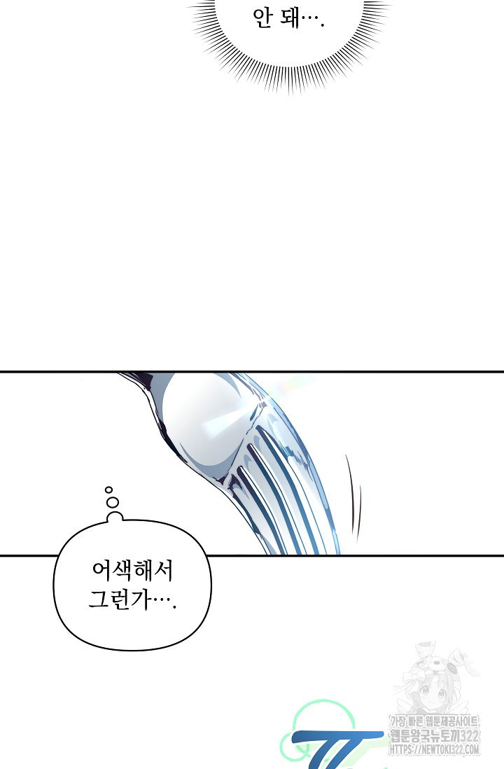 흑막 남주의 시한부 유모입니다 9화 57