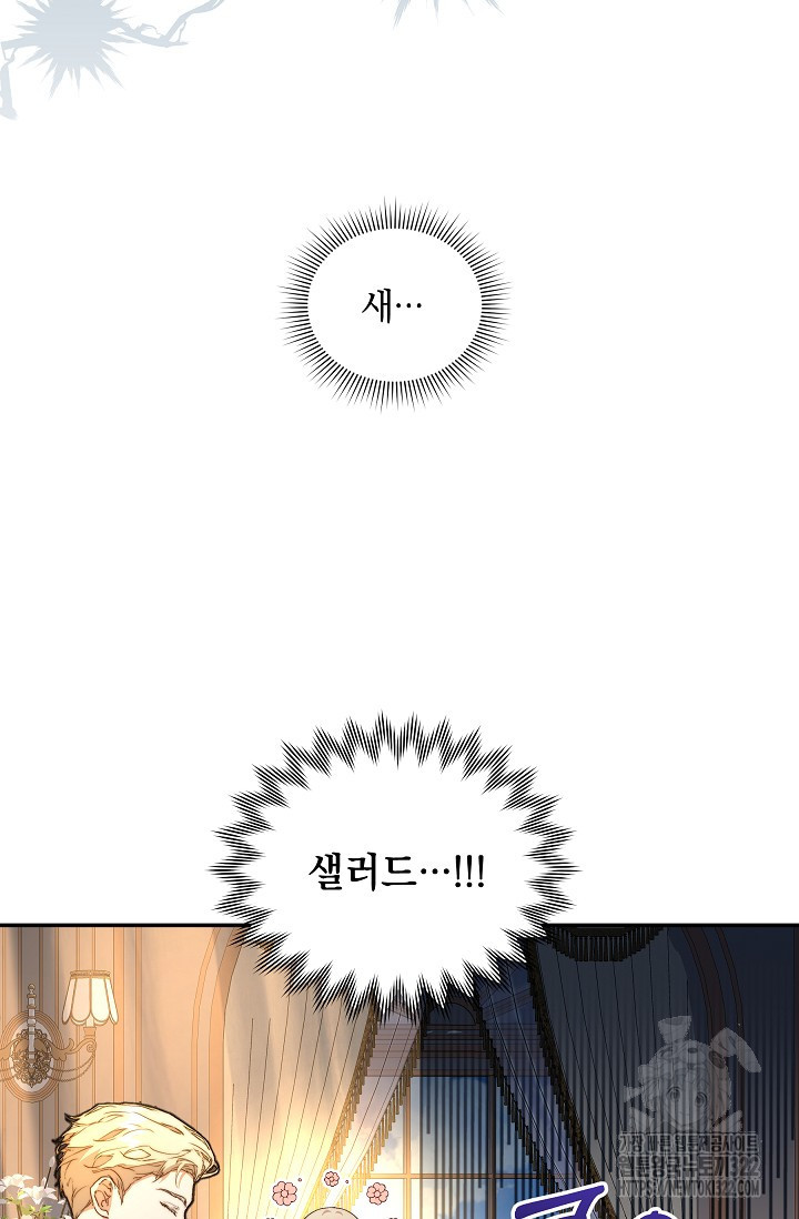 흑막 남주의 시한부 유모입니다 9화 60