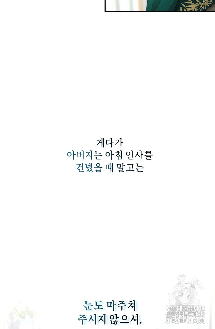 흑막 남주의 시한부 유모입니다 9화 63
