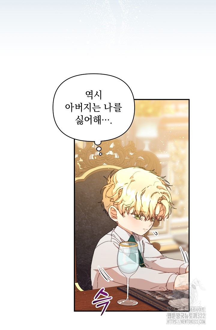 흑막 남주의 시한부 유모입니다 9화 65