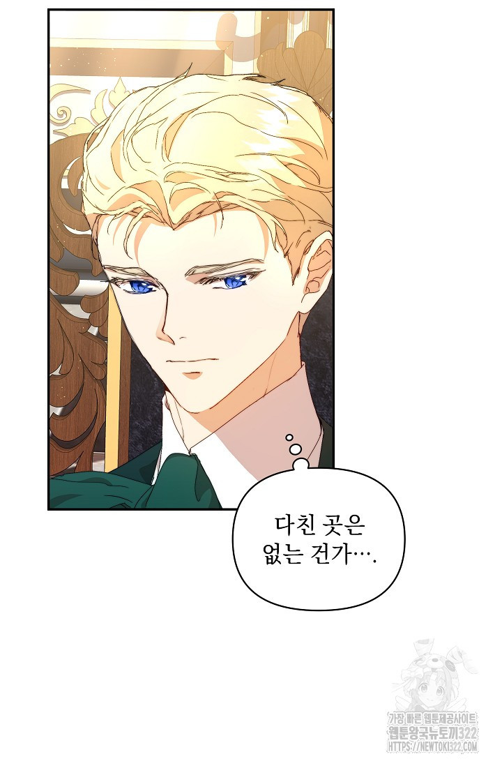 흑막 남주의 시한부 유모입니다 9화 74