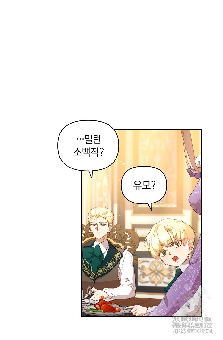 흑막 남주의 시한부 유모입니다 9화 77
