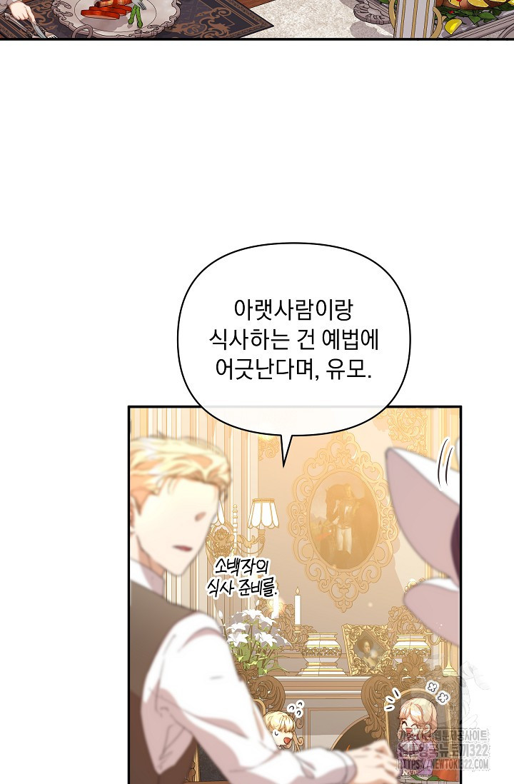 흑막 남주의 시한부 유모입니다 9화 79