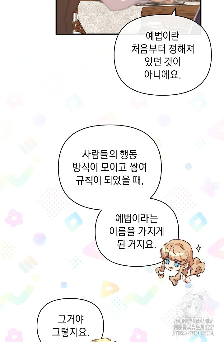 흑막 남주의 시한부 유모입니다 9화 80