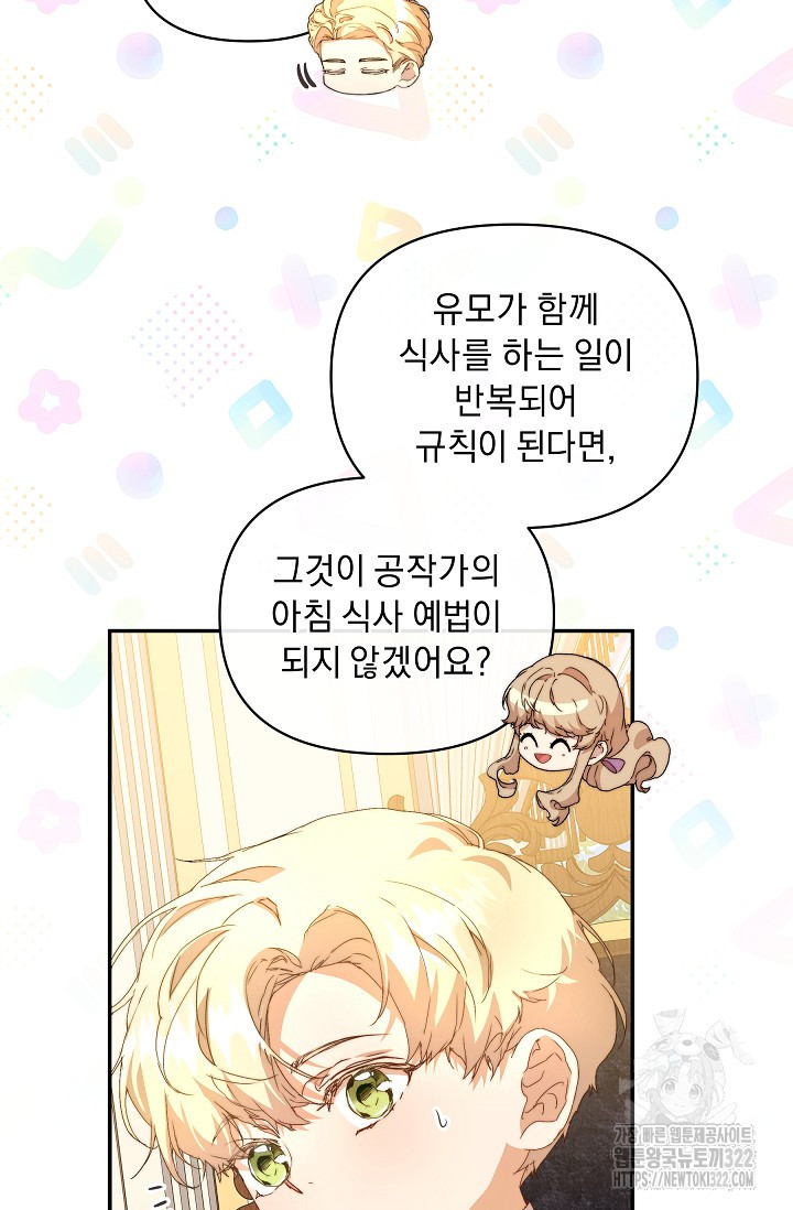 흑막 남주의 시한부 유모입니다 9화 81
