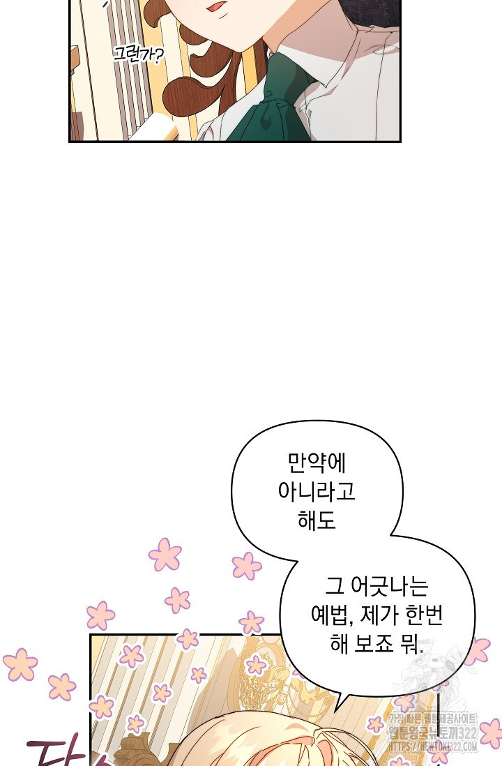 흑막 남주의 시한부 유모입니다 9화 82