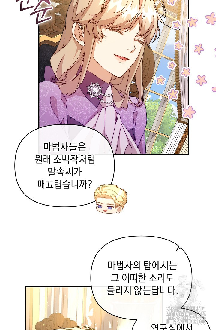 흑막 남주의 시한부 유모입니다 9화 83