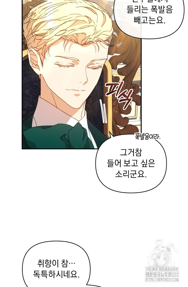 흑막 남주의 시한부 유모입니다 9화 84