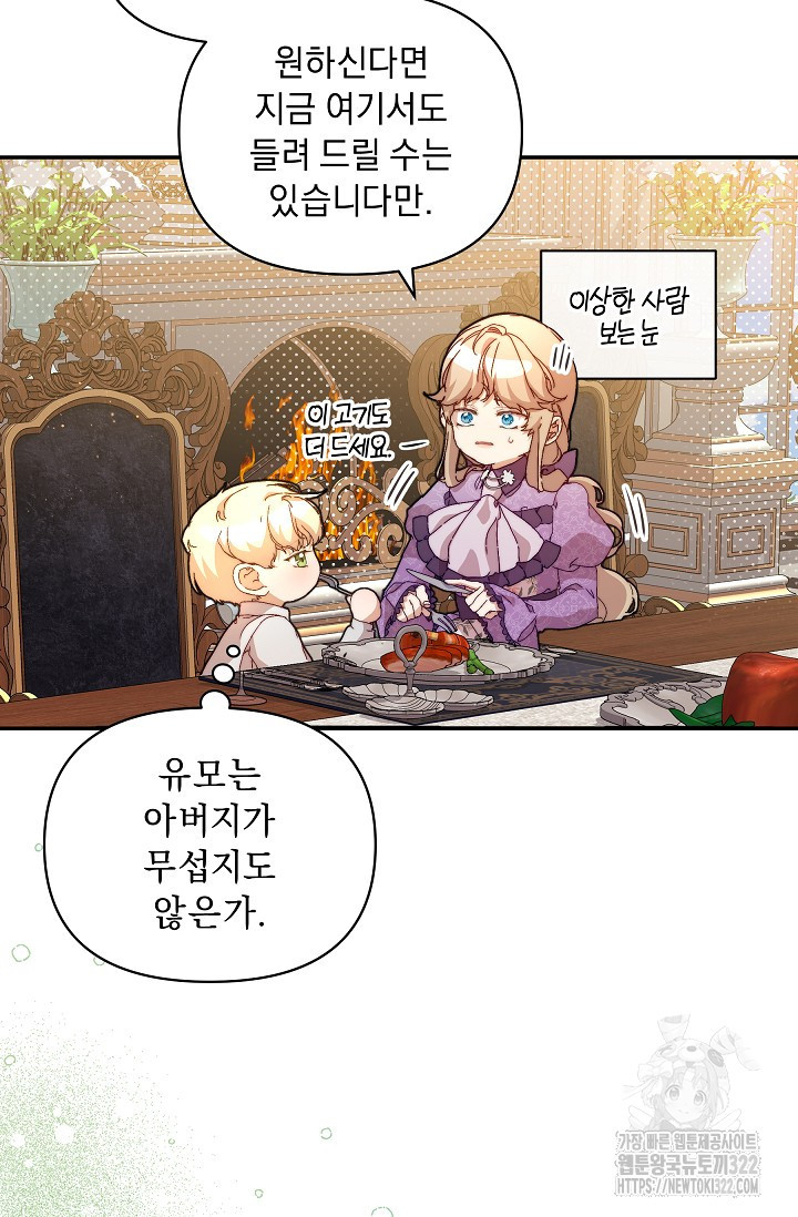 흑막 남주의 시한부 유모입니다 9화 85