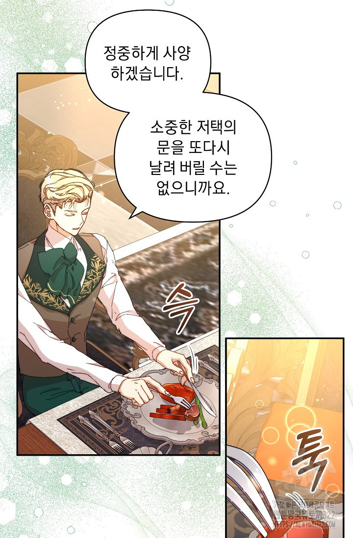 흑막 남주의 시한부 유모입니다 9화 86