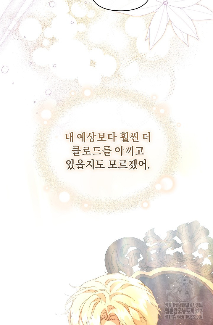 흑막 남주의 시한부 유모입니다 9화 92