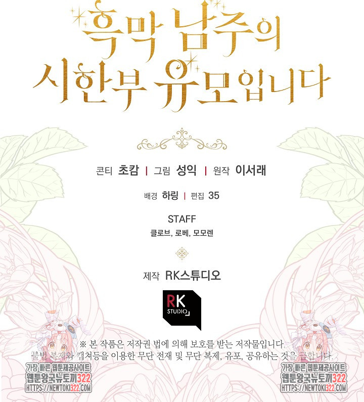 흑막 남주의 시한부 유모입니다 9화 94