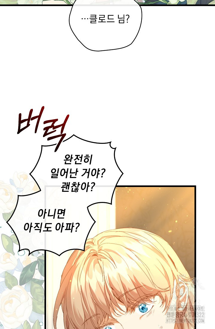 흑막 남주의 시한부 유모입니다 19화 16