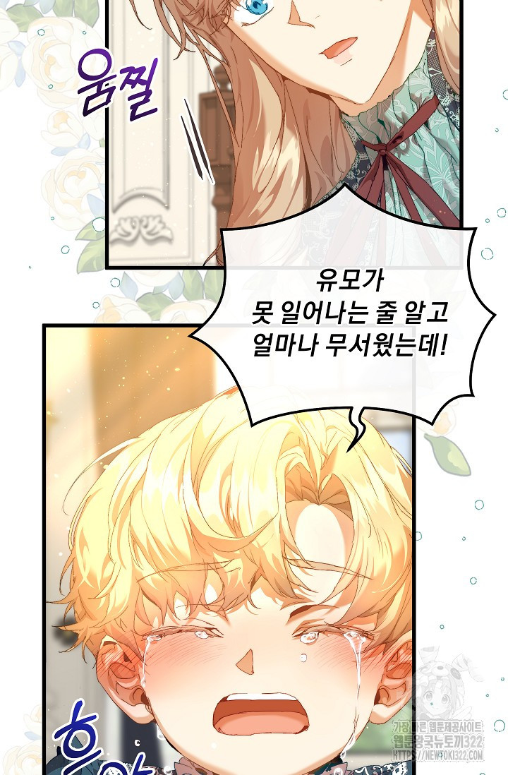 흑막 남주의 시한부 유모입니다 19화 17