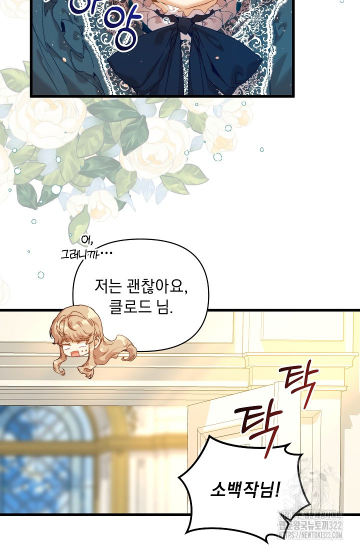 흑막 남주의 시한부 유모입니다 19화 18