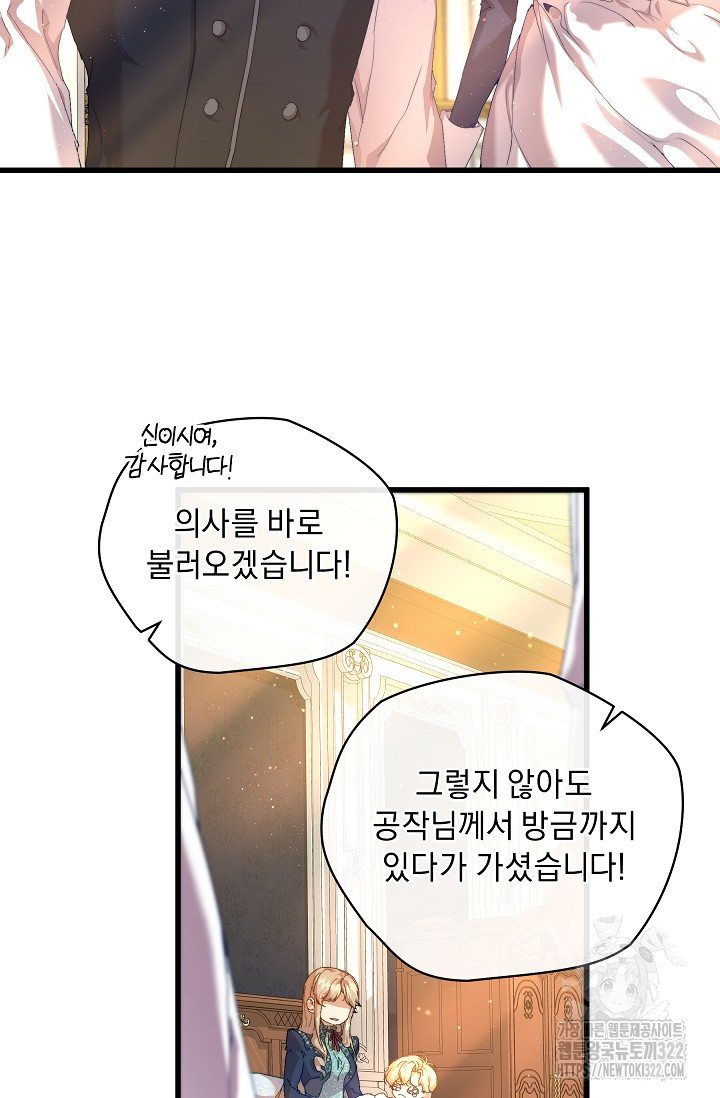 흑막 남주의 시한부 유모입니다 19화 20