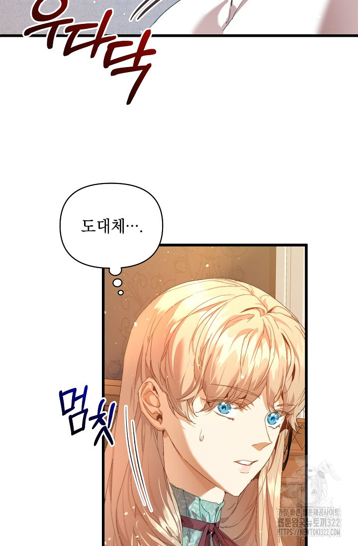 흑막 남주의 시한부 유모입니다 19화 23