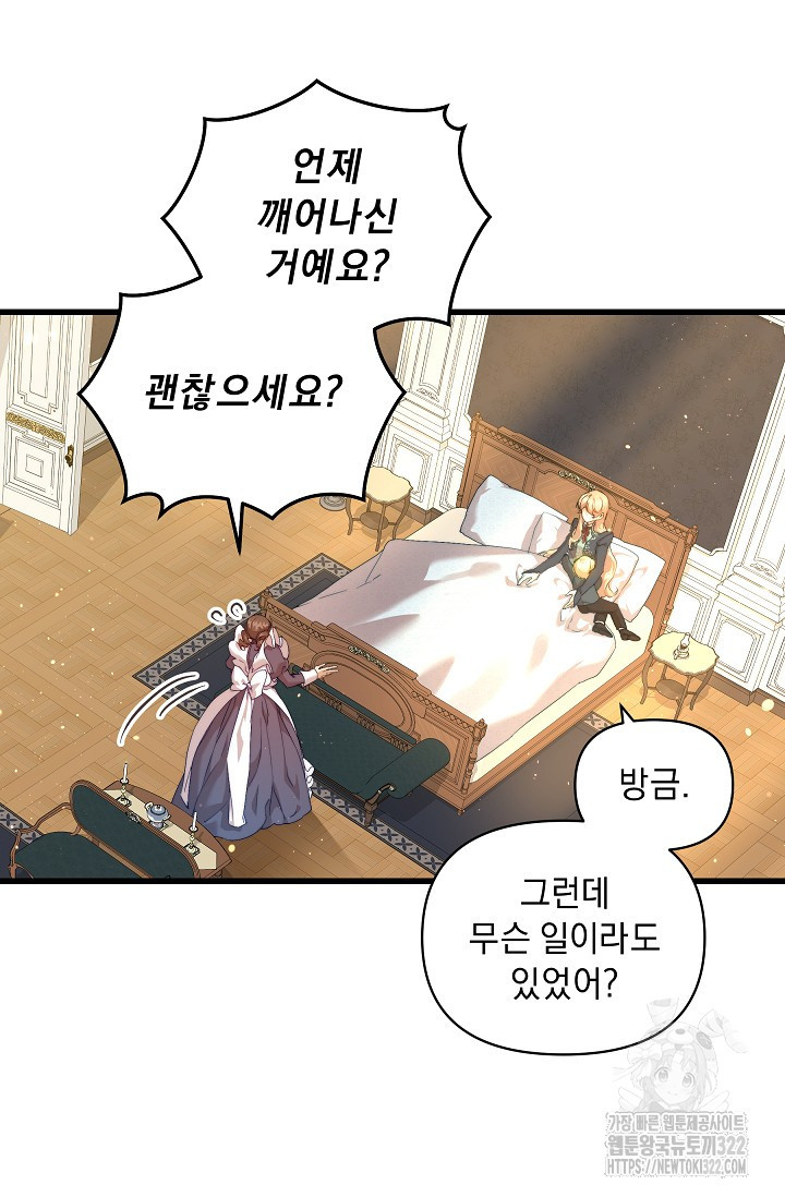 흑막 남주의 시한부 유모입니다 19화 26