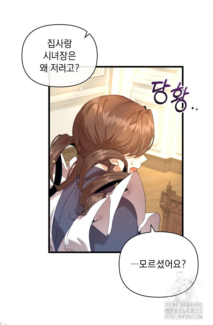흑막 남주의 시한부 유모입니다 19화 27