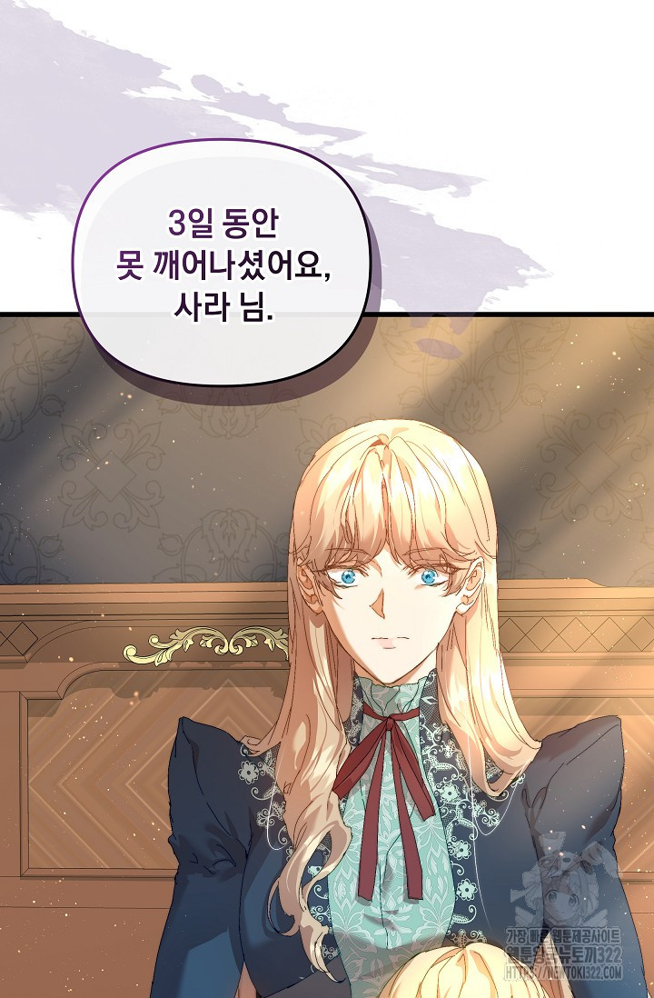 흑막 남주의 시한부 유모입니다 19화 28