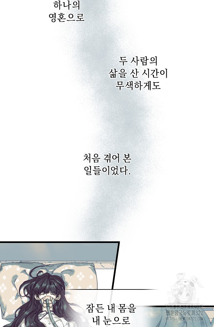 흑막 남주의 시한부 유모입니다 19화 33