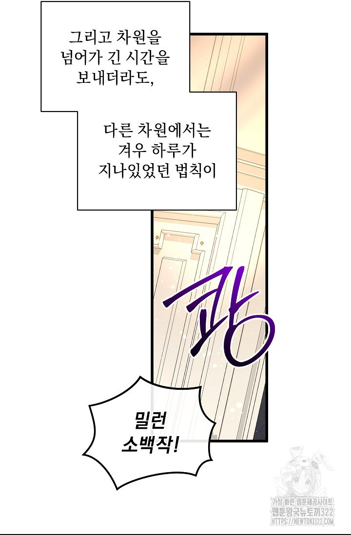 흑막 남주의 시한부 유모입니다 19화 35