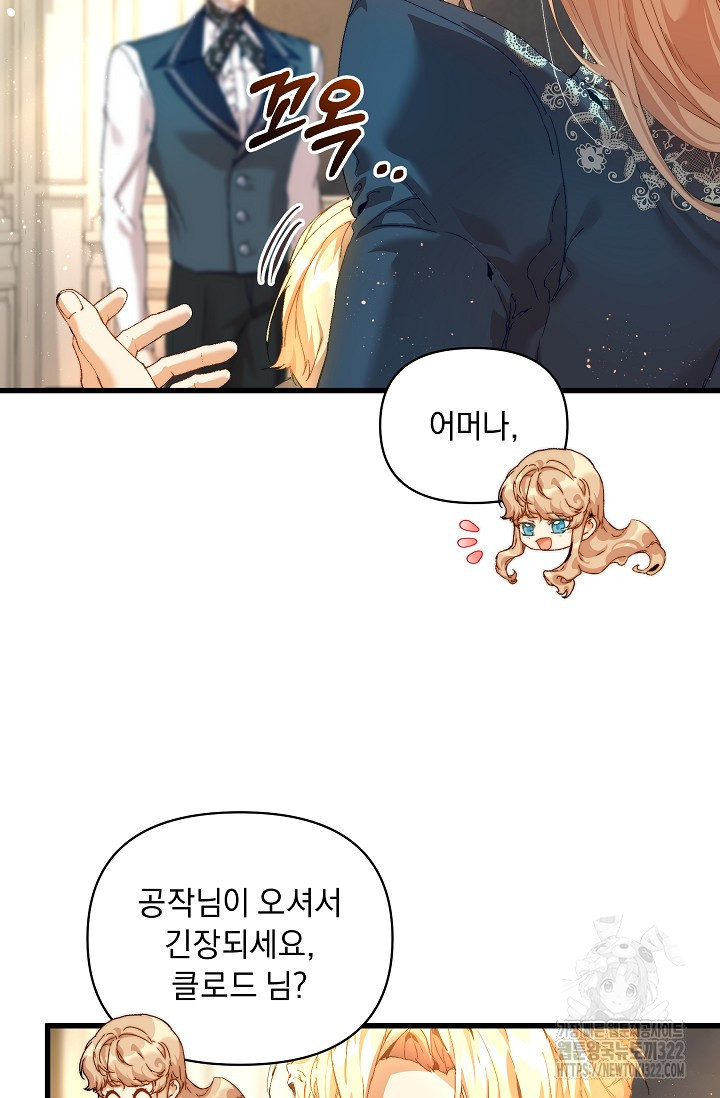 흑막 남주의 시한부 유모입니다 19화 43