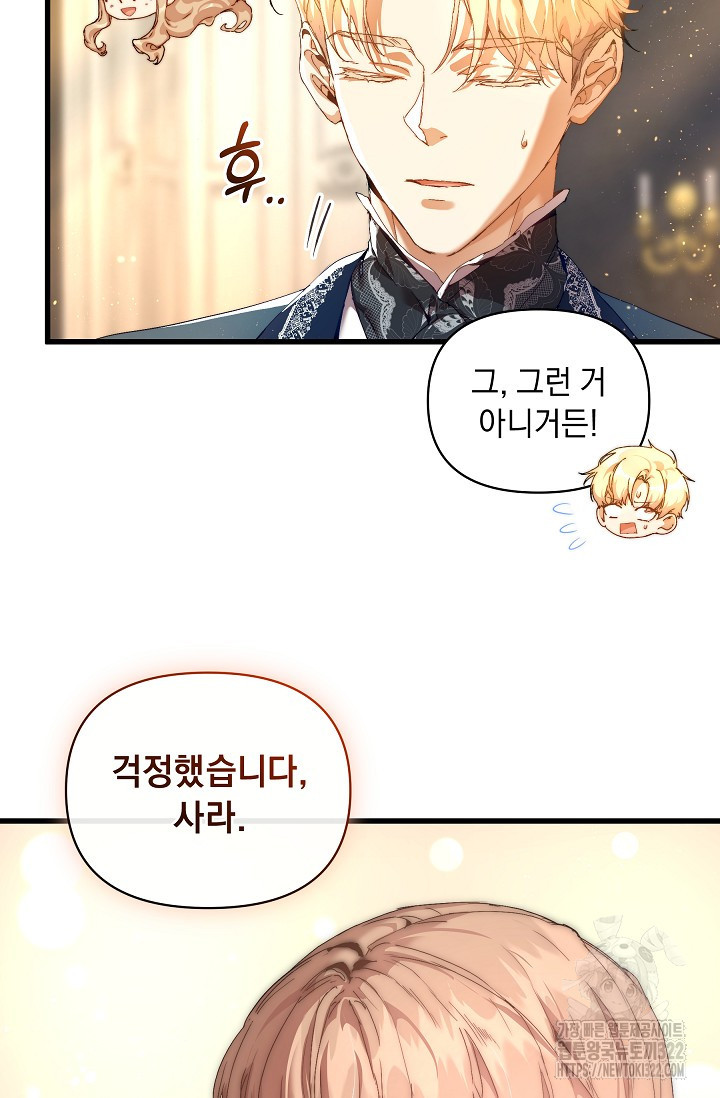 흑막 남주의 시한부 유모입니다 19화 44