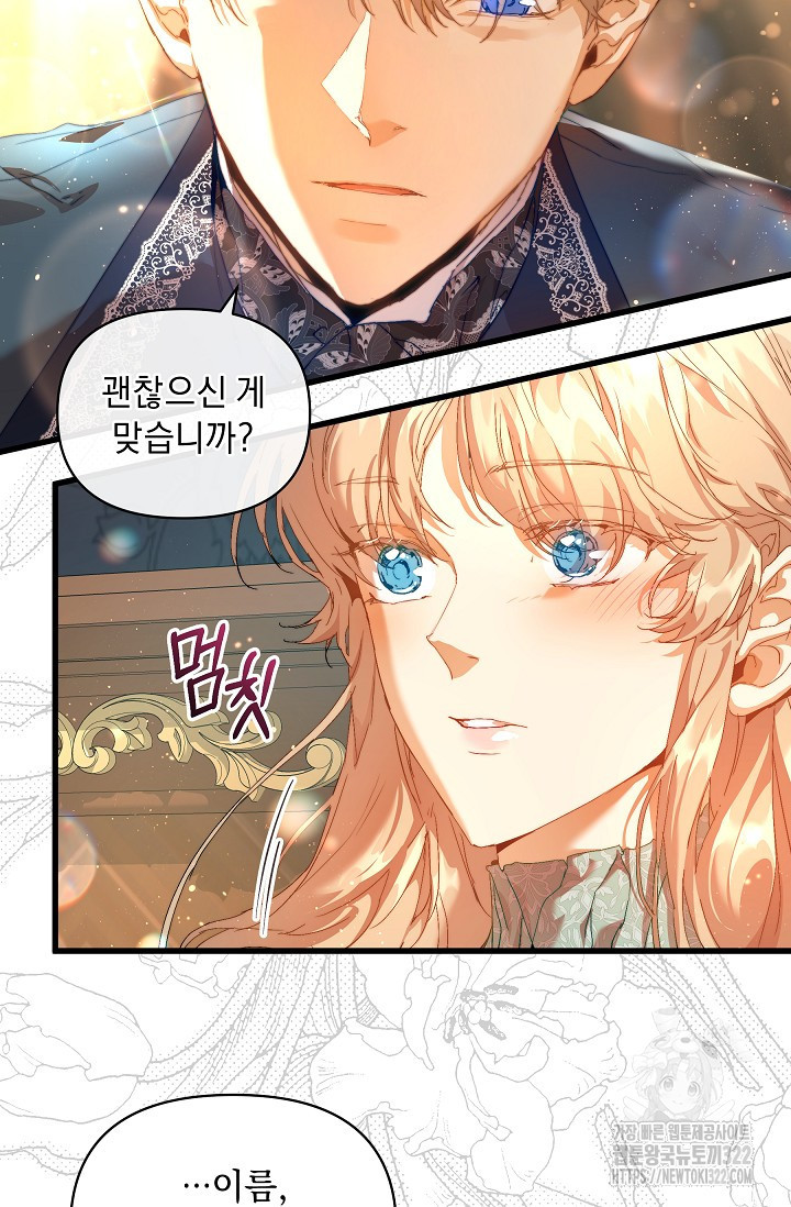 흑막 남주의 시한부 유모입니다 19화 47