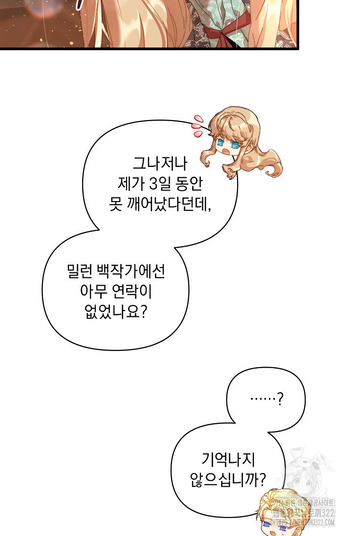 흑막 남주의 시한부 유모입니다 19화 51