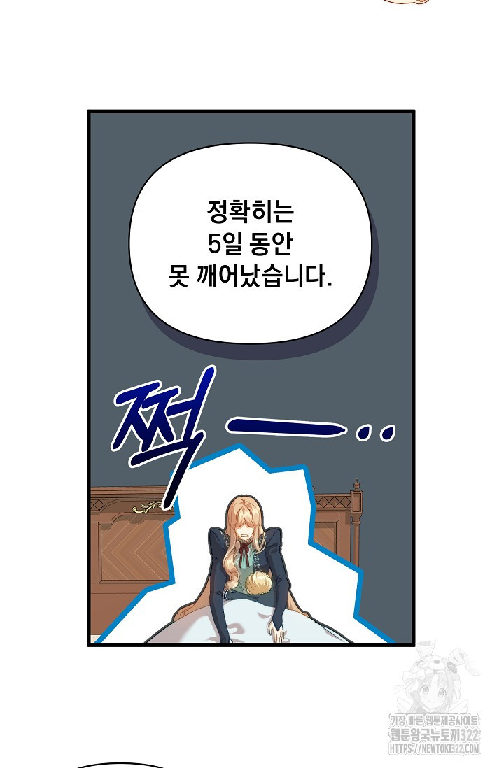 흑막 남주의 시한부 유모입니다 19화 52