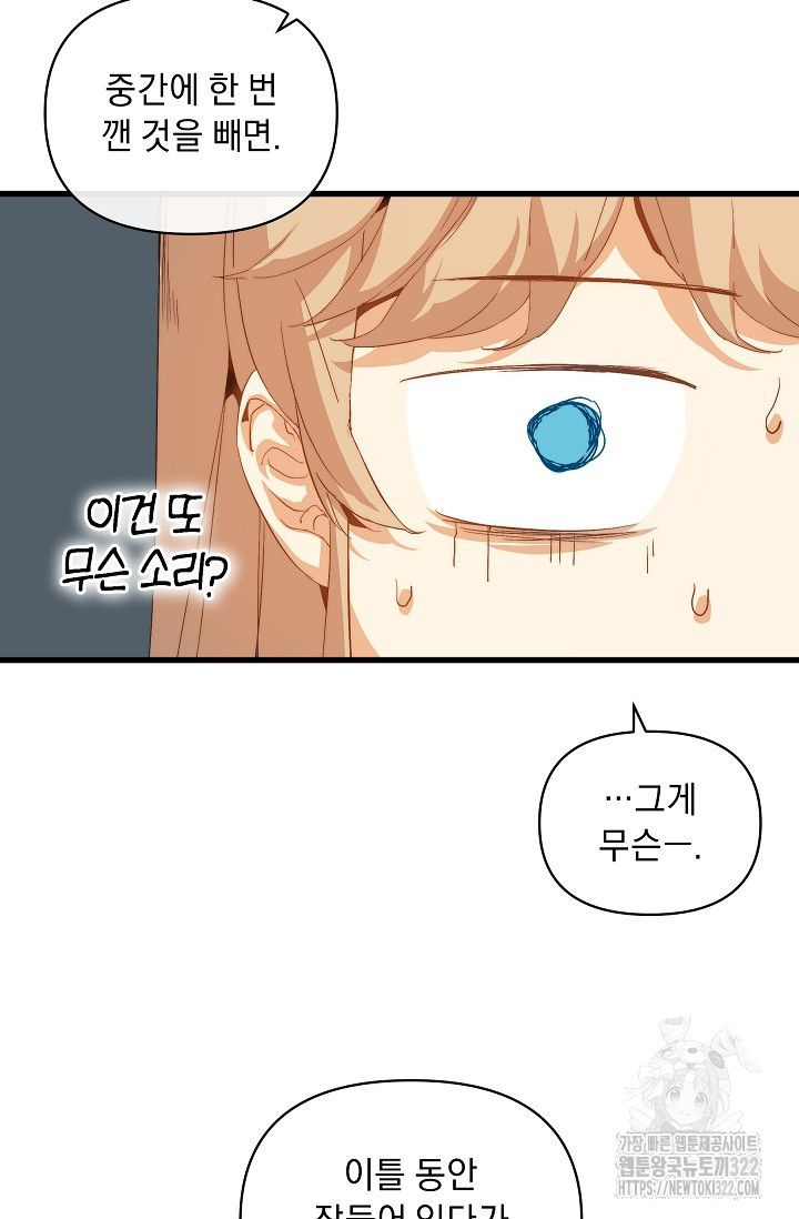 흑막 남주의 시한부 유모입니다 19화 53