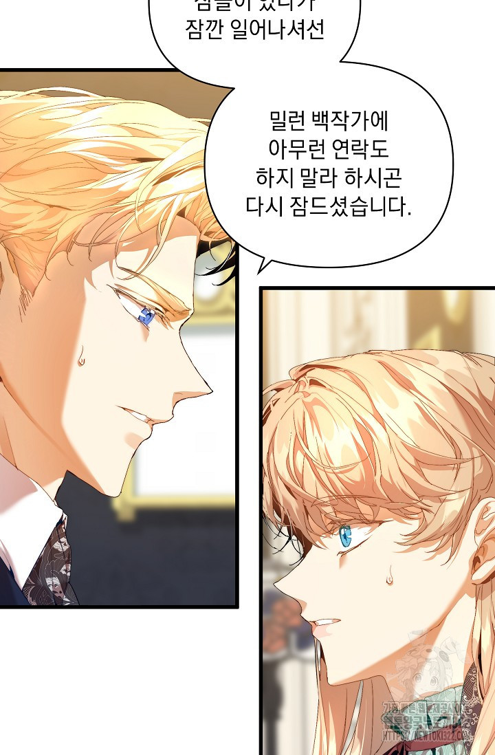 흑막 남주의 시한부 유모입니다 19화 54