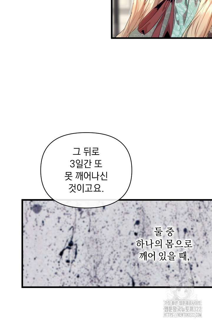 흑막 남주의 시한부 유모입니다 19화 55