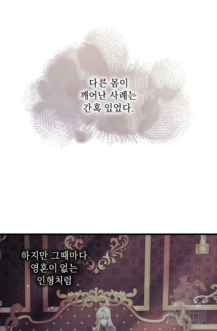 흑막 남주의 시한부 유모입니다 19화 56