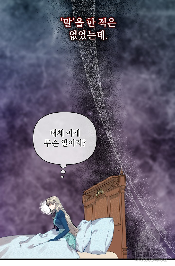 흑막 남주의 시한부 유모입니다 19화 58