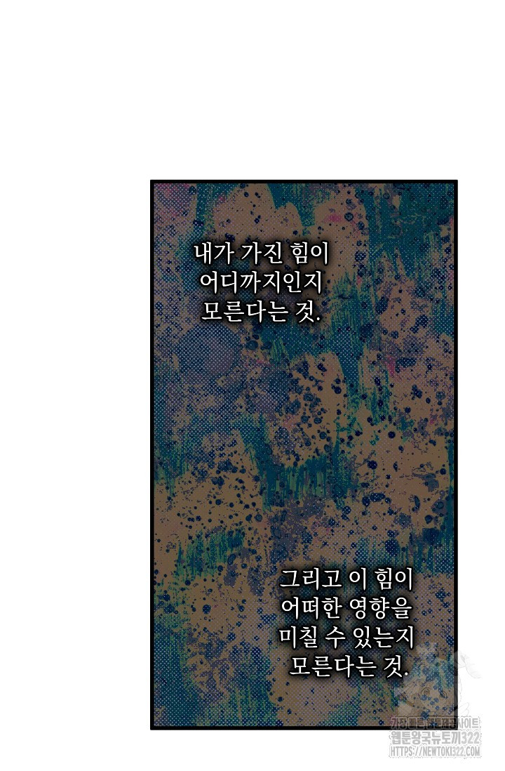 흑막 남주의 시한부 유모입니다 19화 59