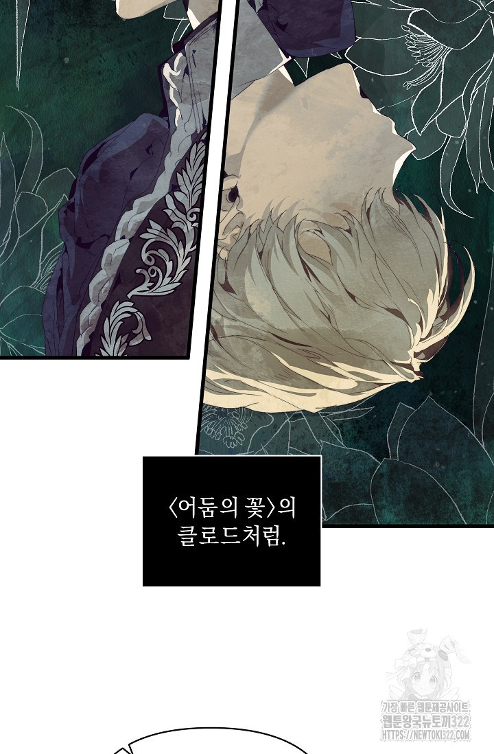 흑막 남주의 시한부 유모입니다 19화 63