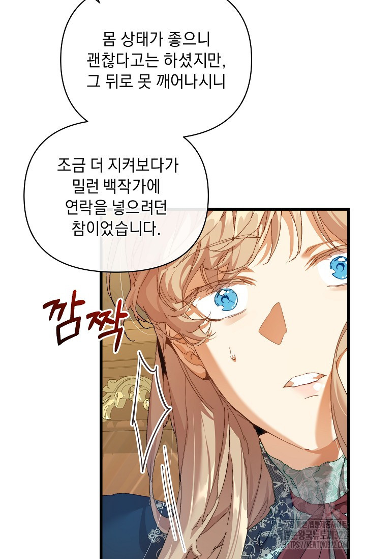 흑막 남주의 시한부 유모입니다 19화 64