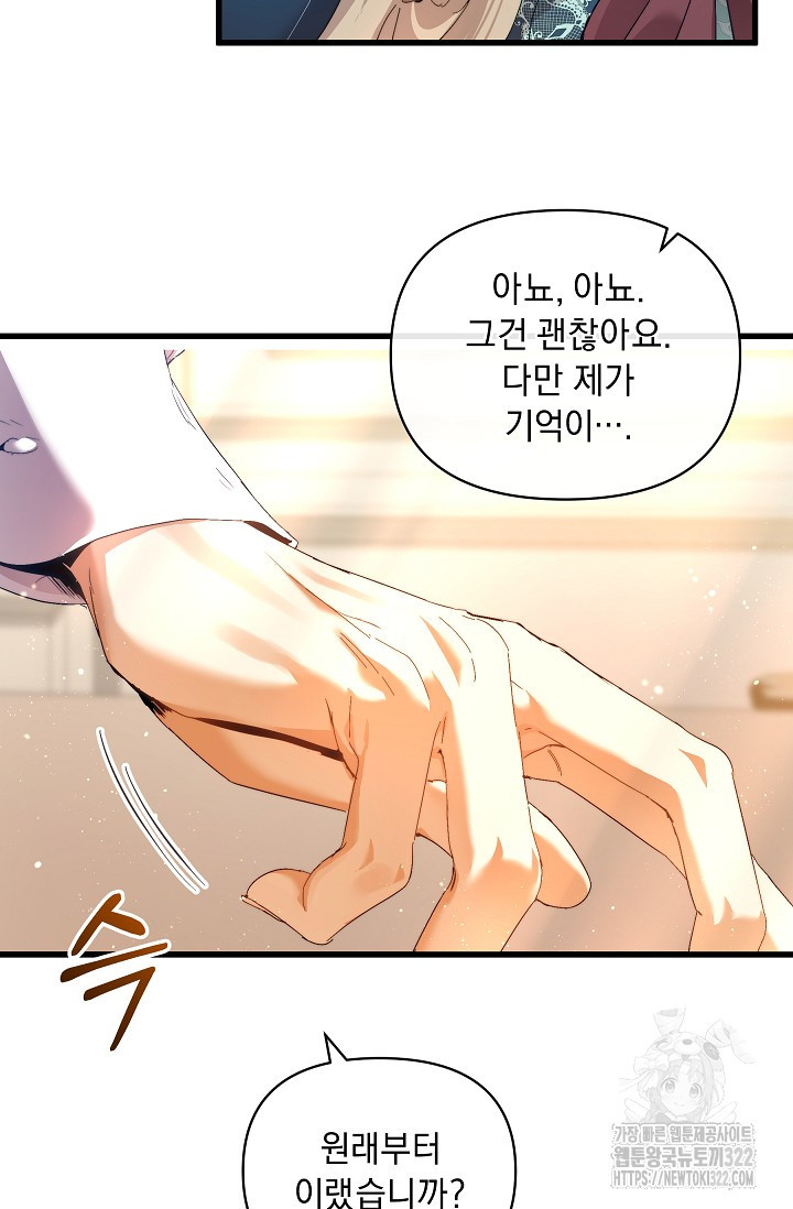 흑막 남주의 시한부 유모입니다 19화 65
