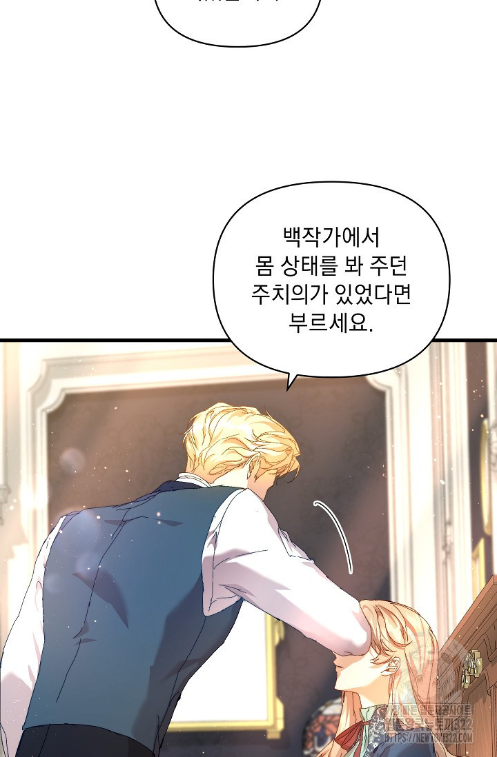 흑막 남주의 시한부 유모입니다 19화 66