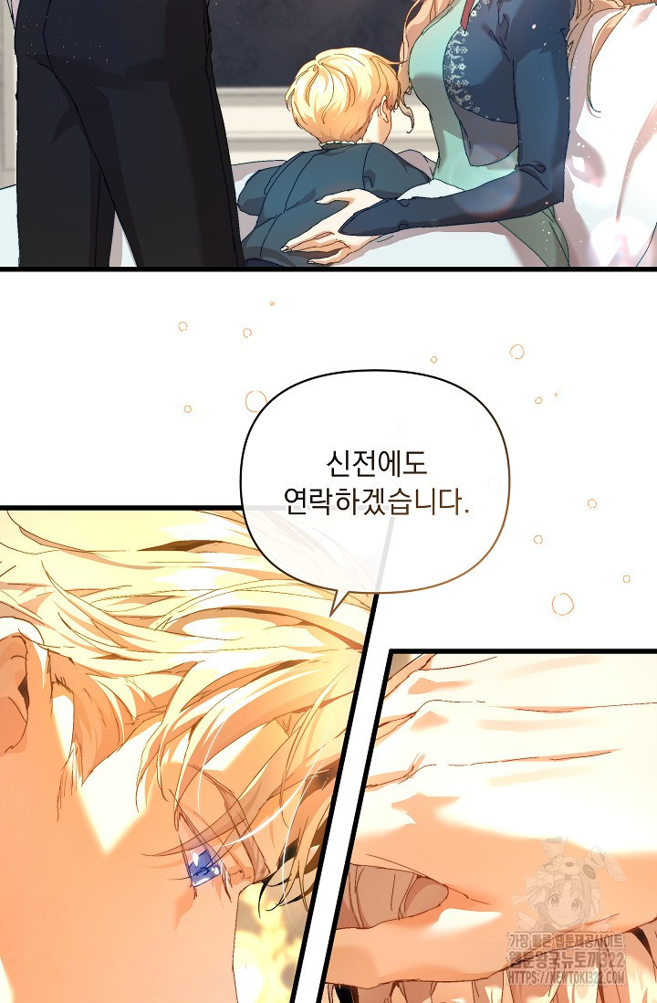 흑막 남주의 시한부 유모입니다 19화 67